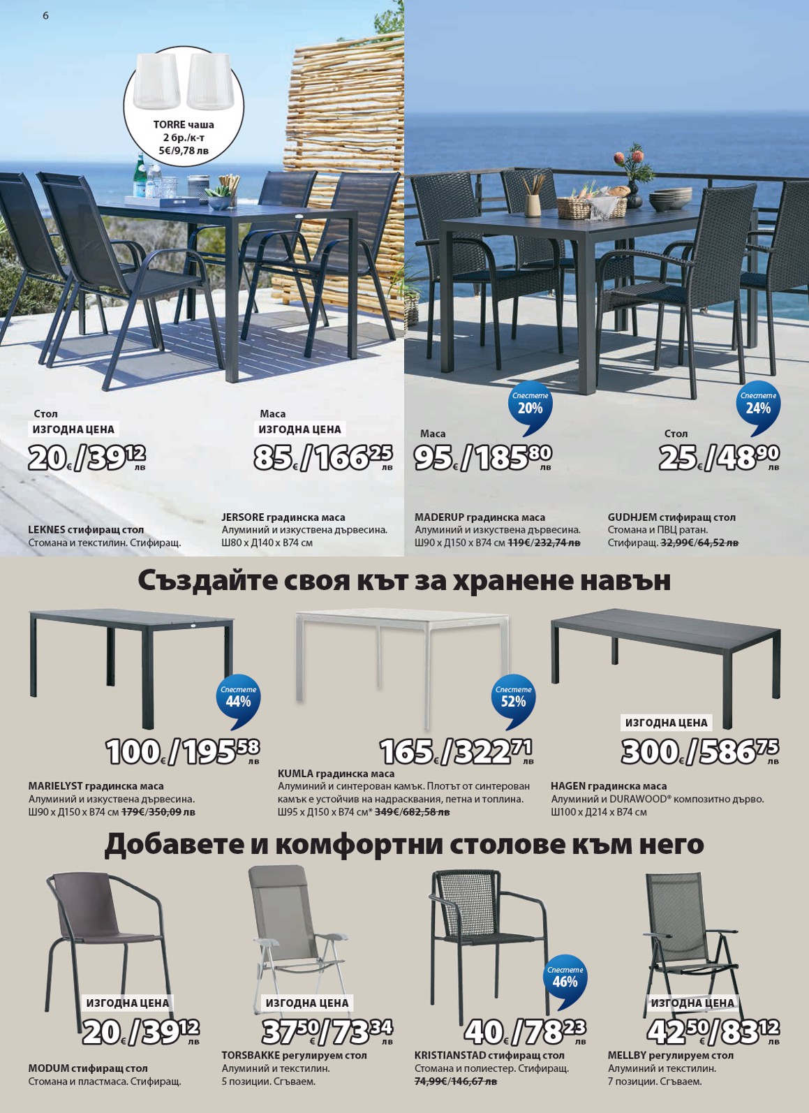Jysk catalog page 7 — 2026-06-26 to 2026-07-25