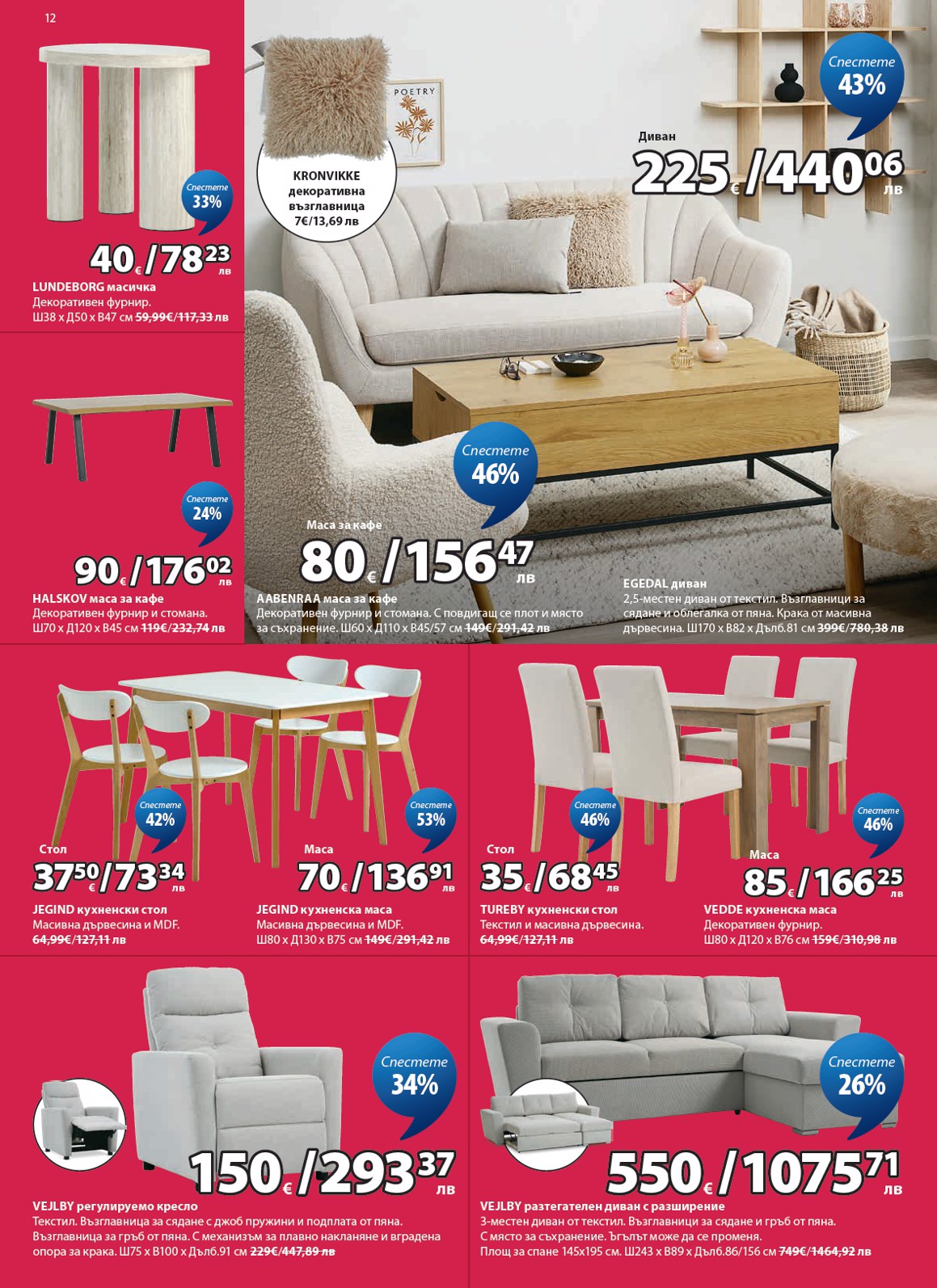 Jysk catalog page 13 — 2026-06-26 to 2026-07-25
