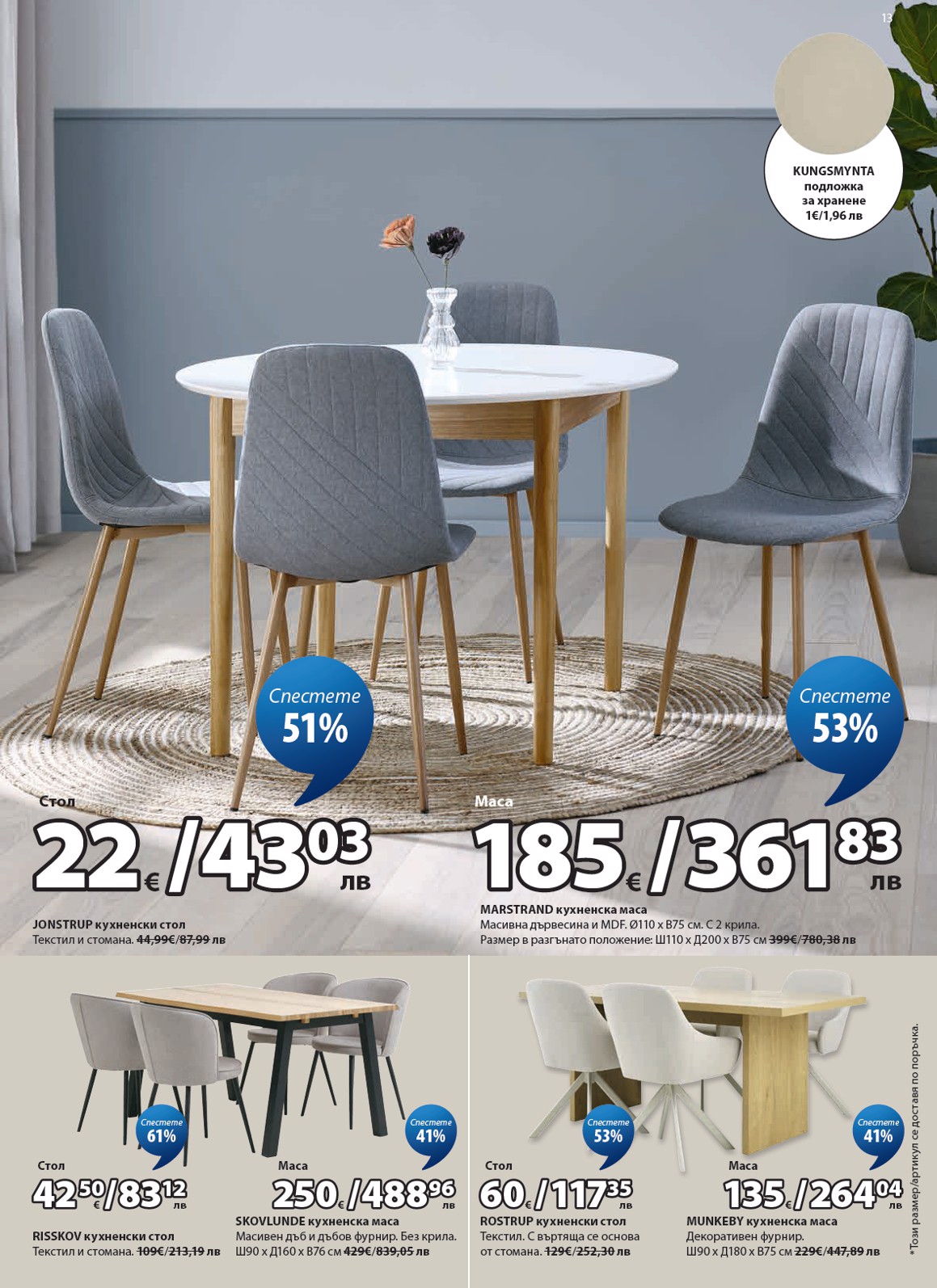 Jysk catalog page 14 — 2026-06-26 to 2026-07-25