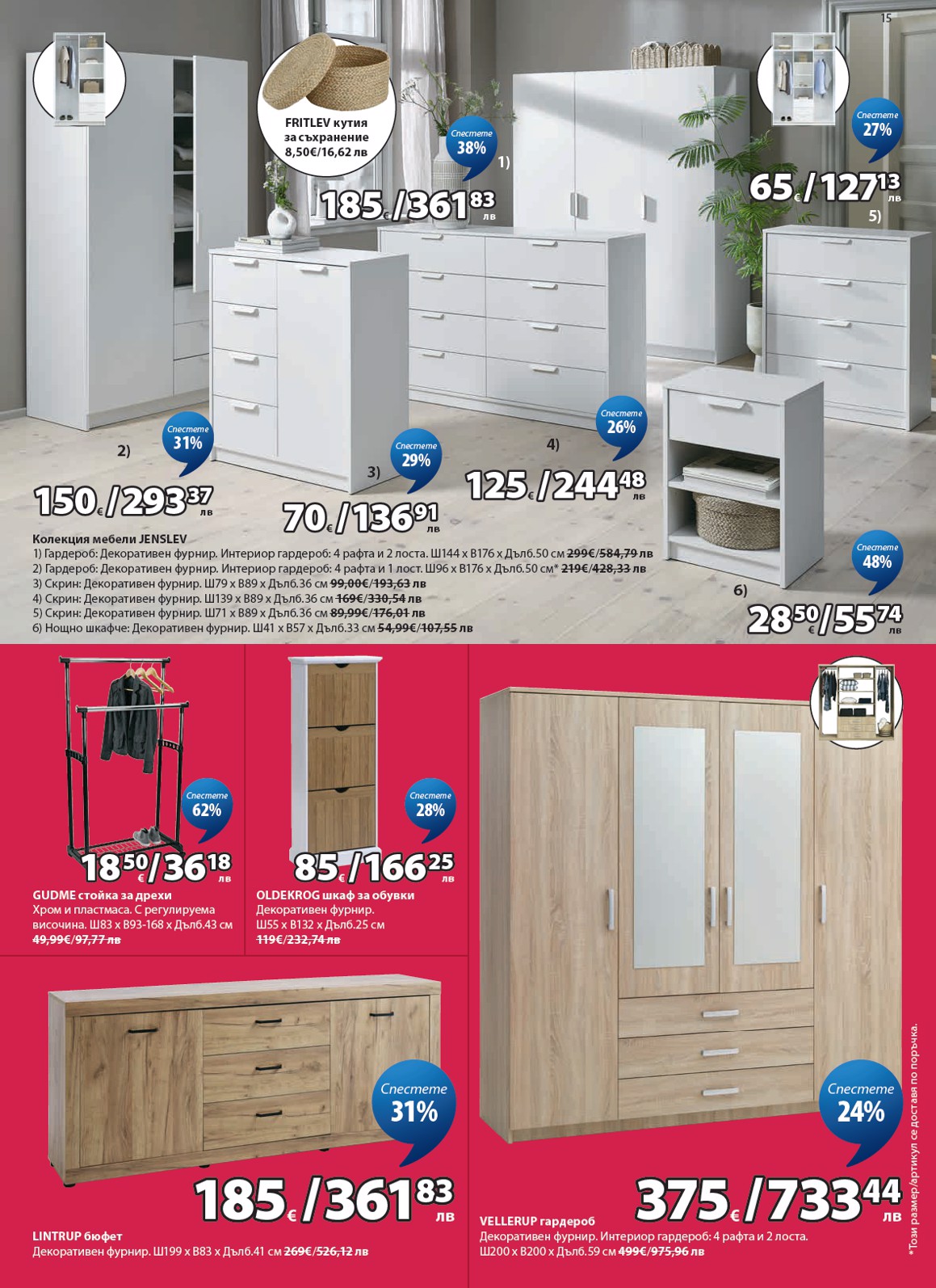 Jysk catalog page 16 — 2026-06-26 to 2026-07-25