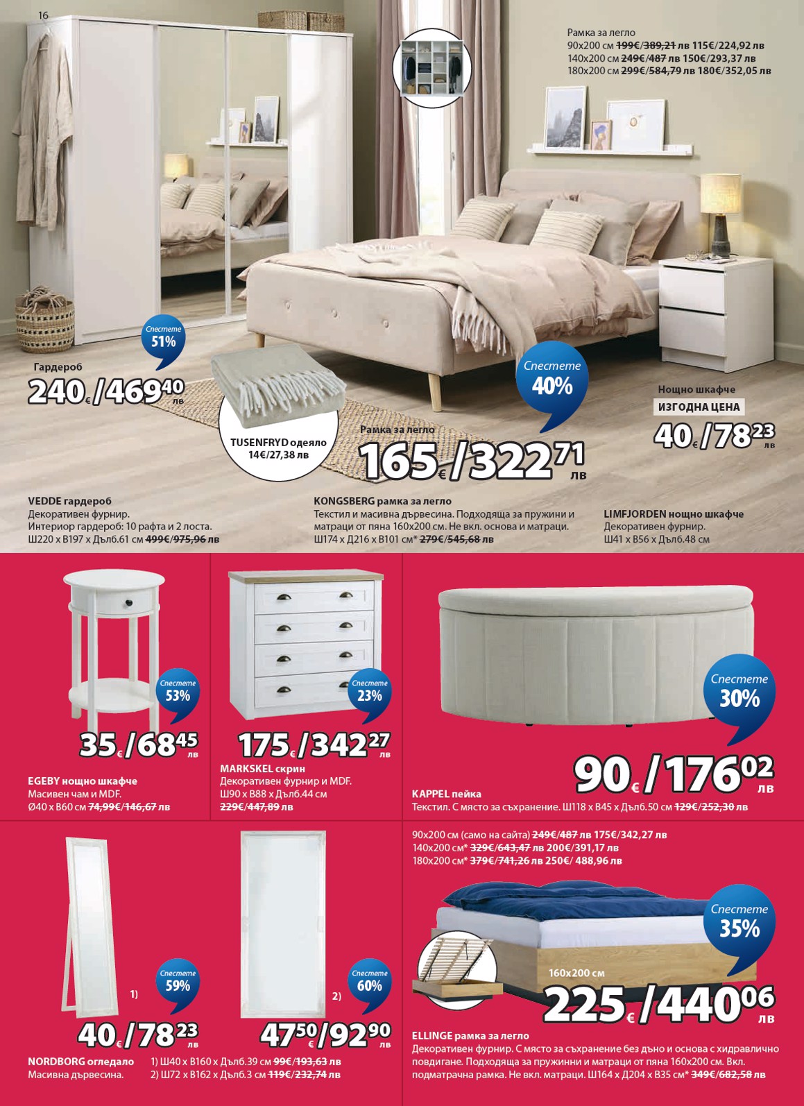 Jysk catalog page 17 — 2026-06-26 to 2026-07-25
