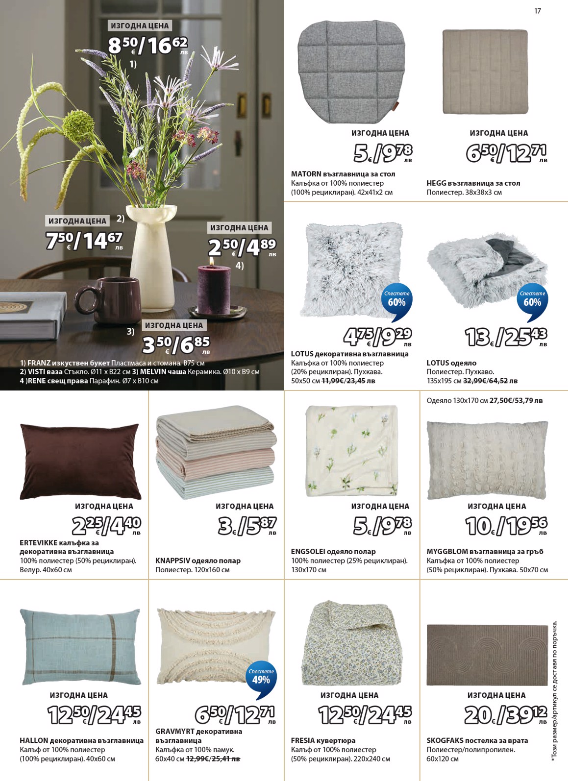 Jysk catalog page 18 — 2026-06-26 to 2026-07-25