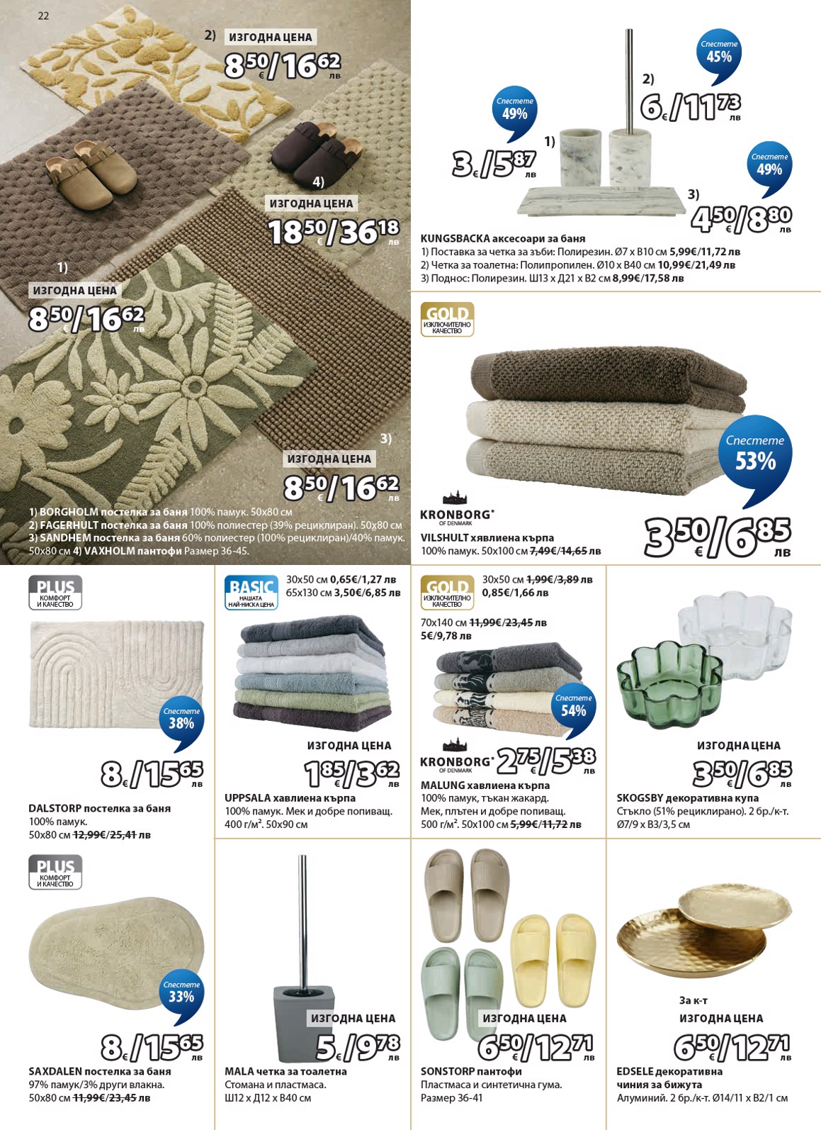 Jysk catalog page 23 — 2026-06-26 to 2026-07-25