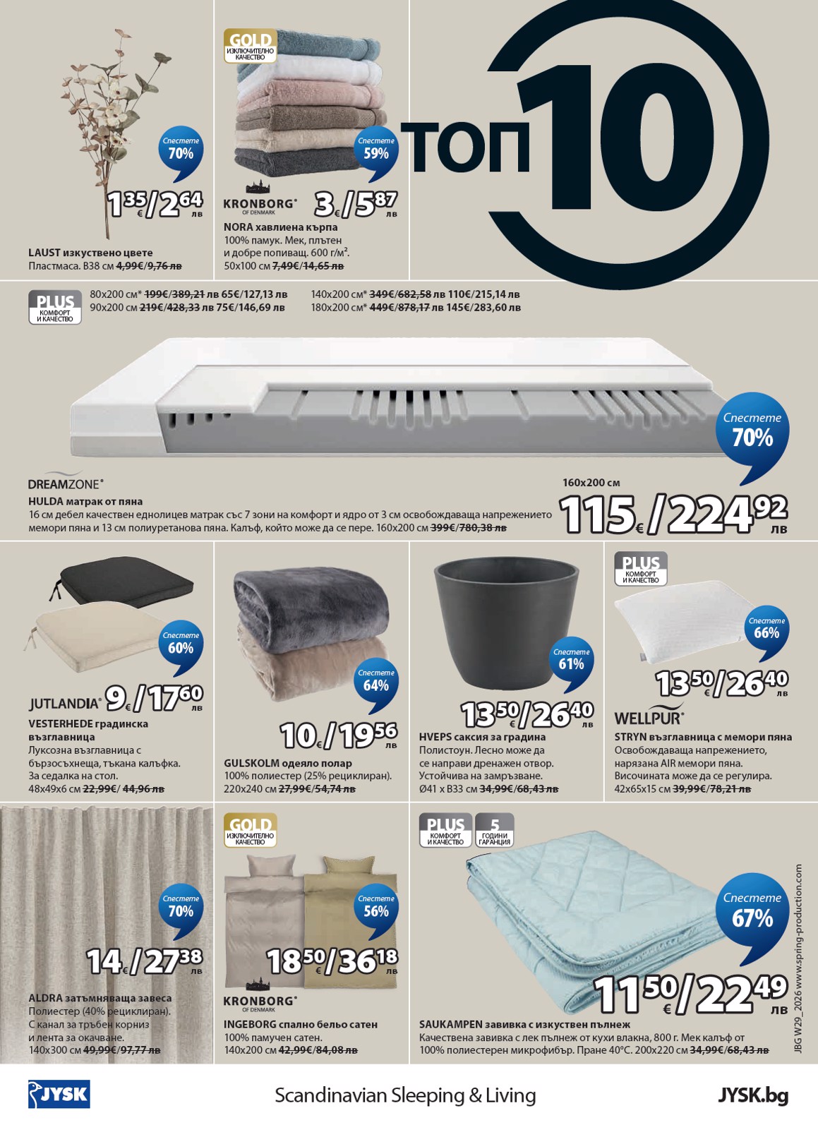 Jysk catalog page 5 — 2026-07-16 to 2026-07-25
