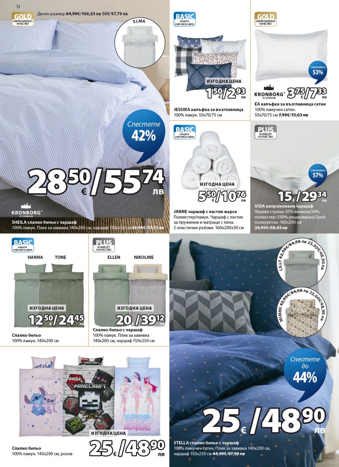 Jysk catalog page 13 — 2026-07-29 to 2026-08-27