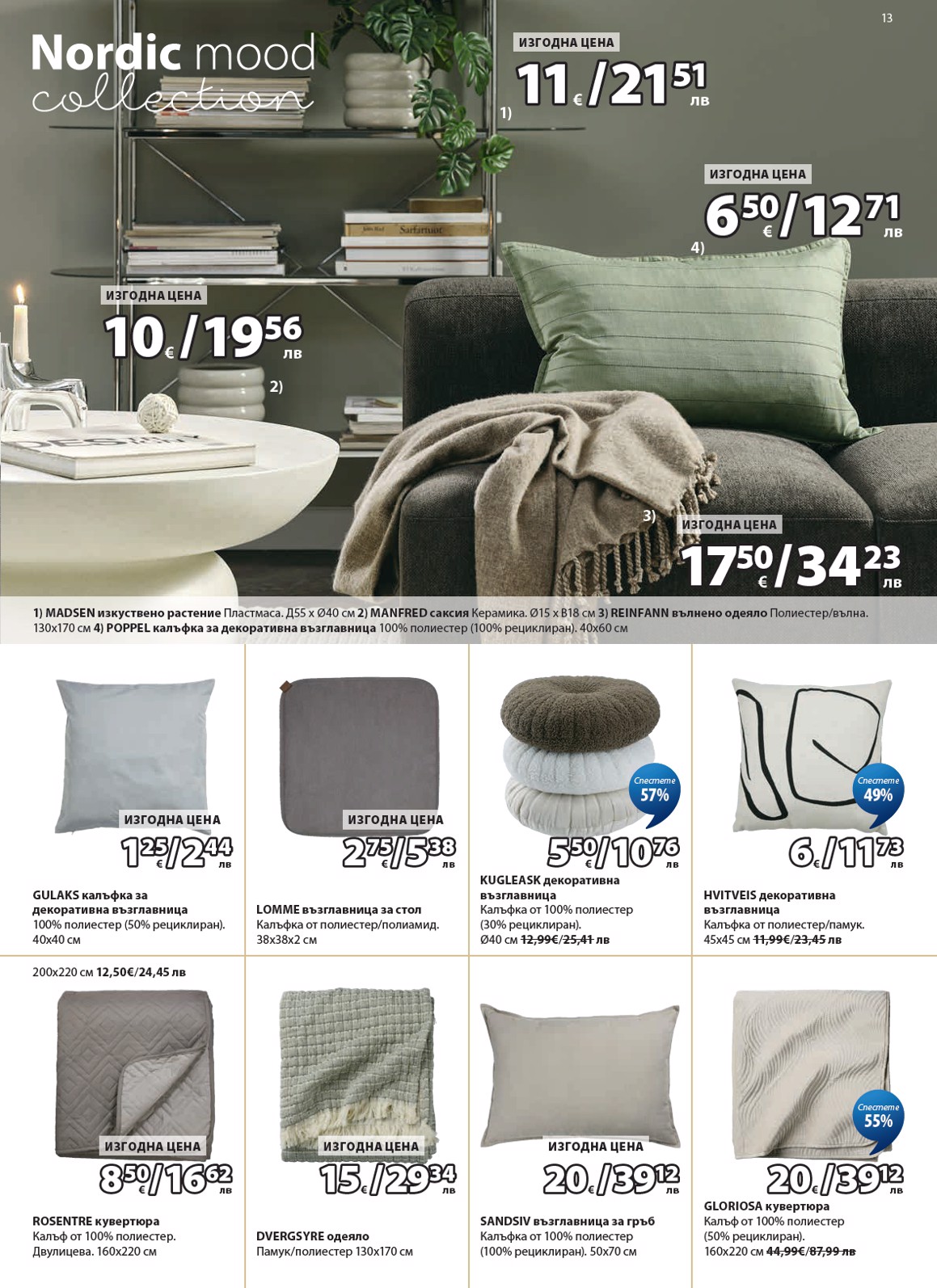 Jysk catalog page 14 — 2026-07-29 to 2026-08-27