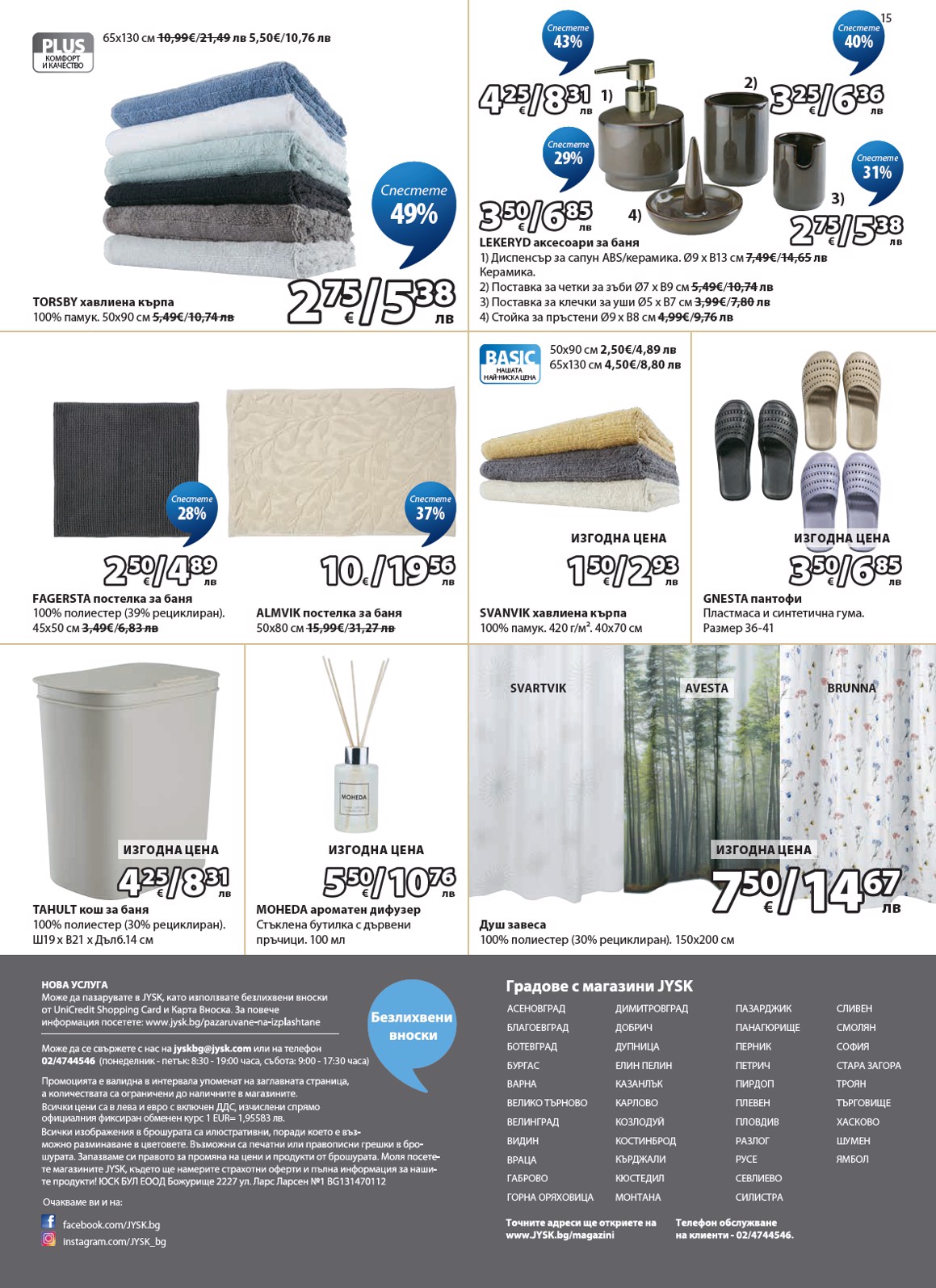 Jysk catalog page 16 — 2026-07-29 to 2026-08-27