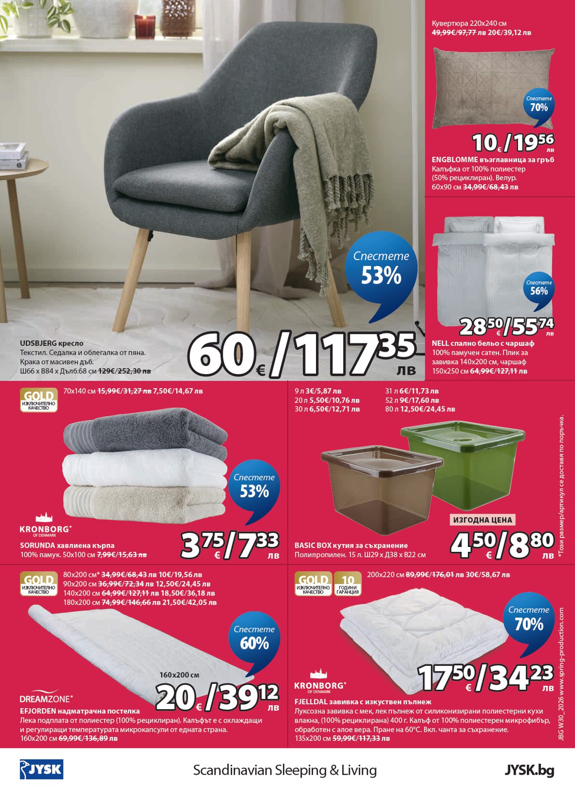 Jysk catalog page 17 — 2026-07-29 to 2026-08-27