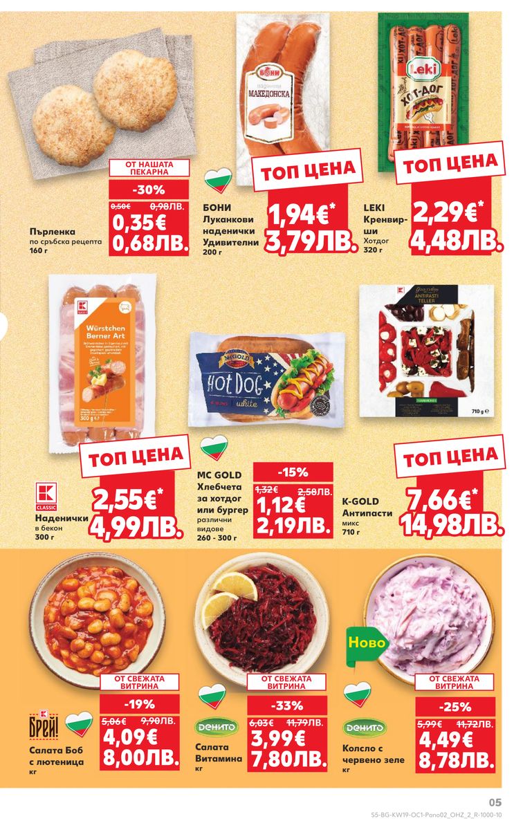 Kaufland catalog page 5 — 2026-05-04 to 2026-05-17