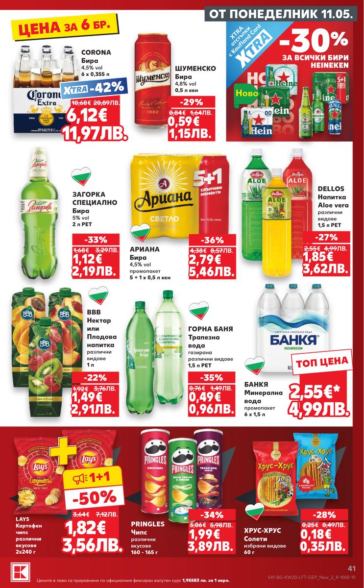 Kaufland catalog page 41 — 2026-05-11 to 2026-05-17