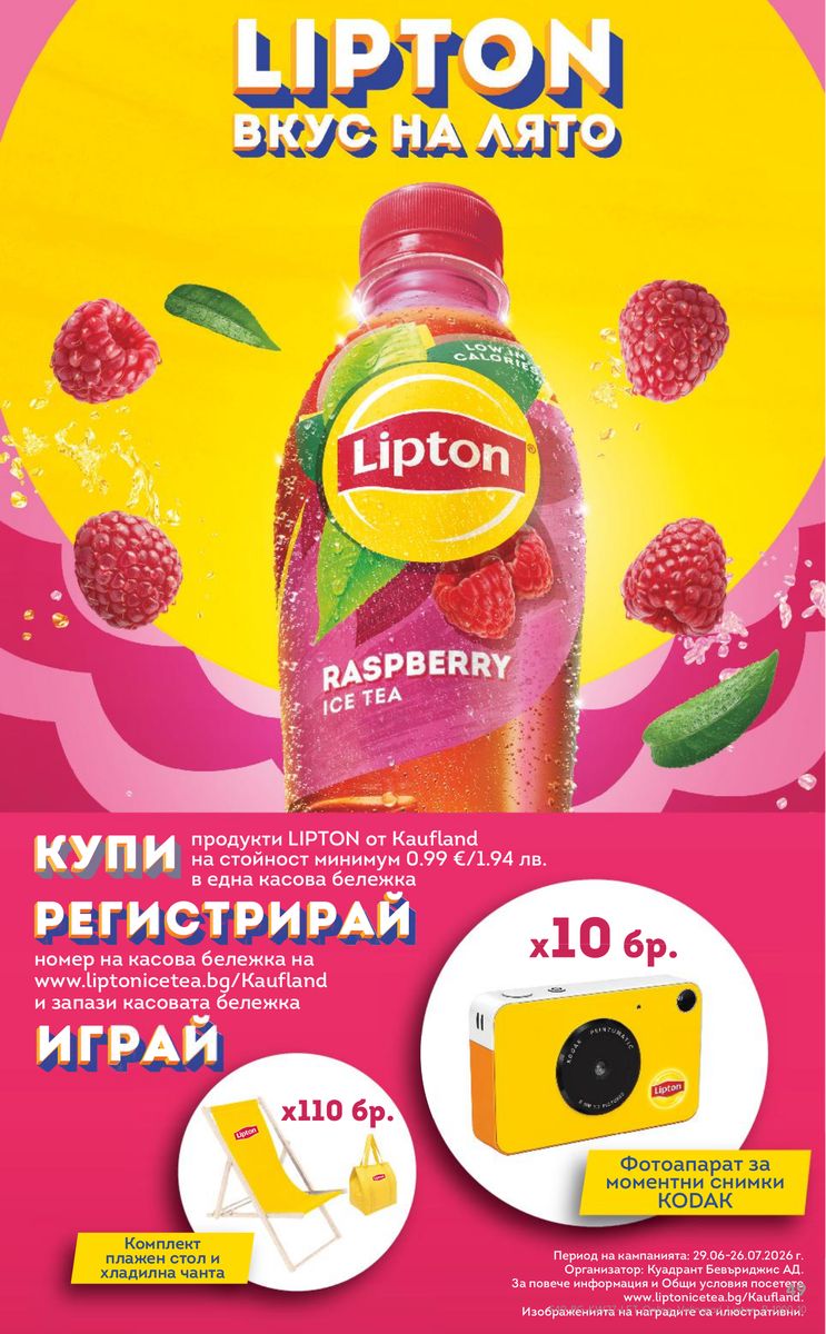 Kaufland catalog page 49 — 2026-06-29 to 2026-07-05