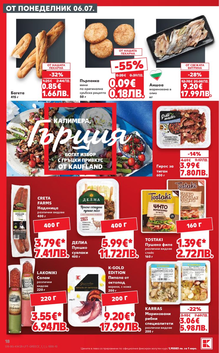 Kaufland catalog page 18 — 2026-07-06 to 2026-07-12