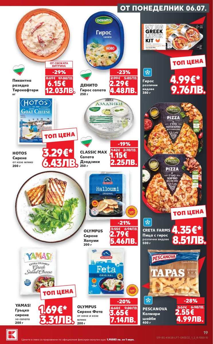Kaufland catalog page 19 — 2026-07-06 to 2026-07-12