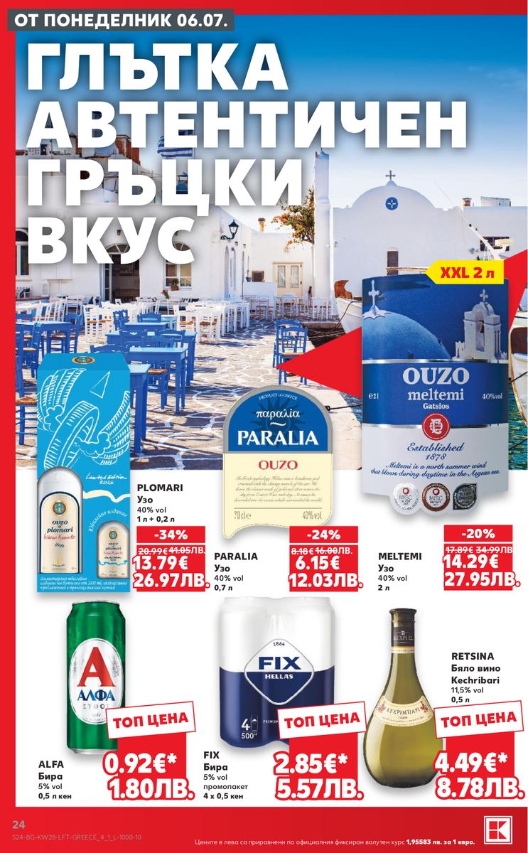 Kaufland catalog page 24 — 2026-07-06 to 2026-07-12