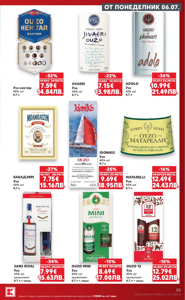 Kaufland catalog page 25 — 2026-07-06 to 2026-07-12