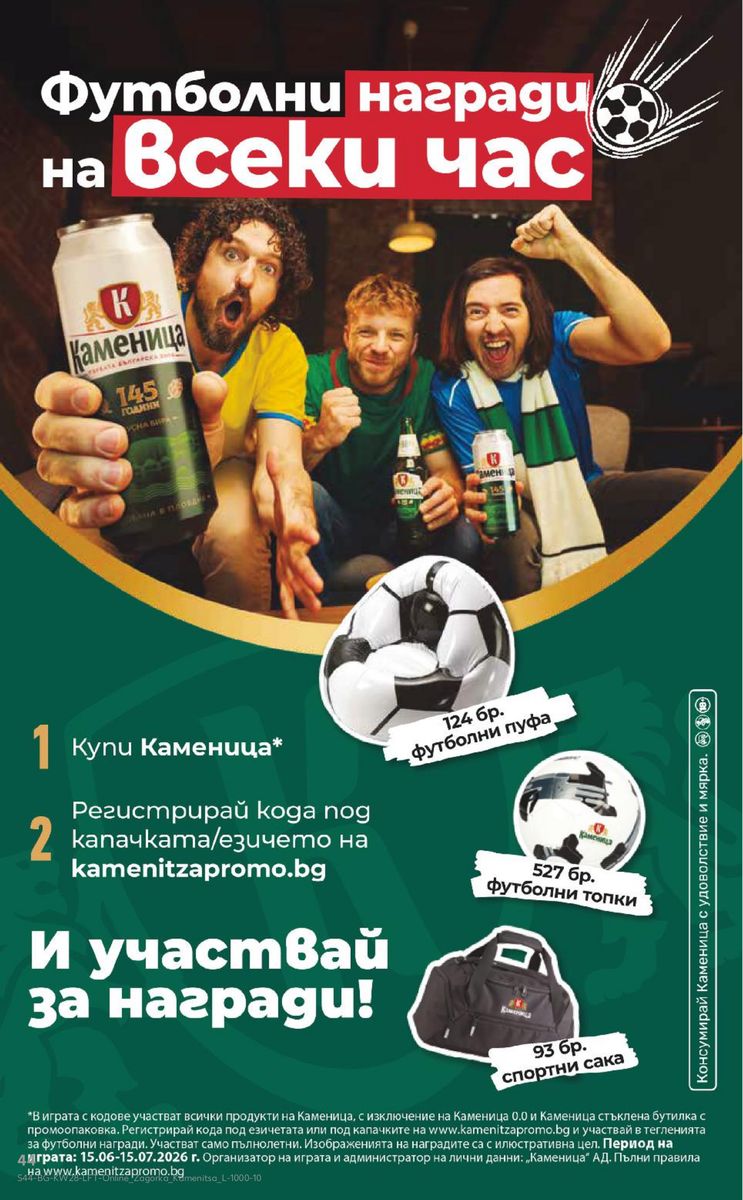 Kaufland catalog page 44 — 2026-07-06 to 2026-07-12