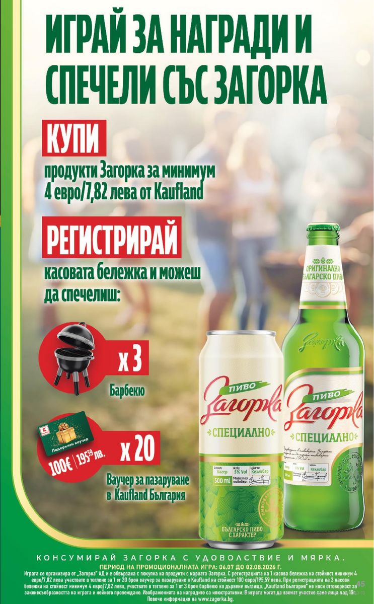 Kaufland catalog page 45 — 2026-07-06 to 2026-07-12