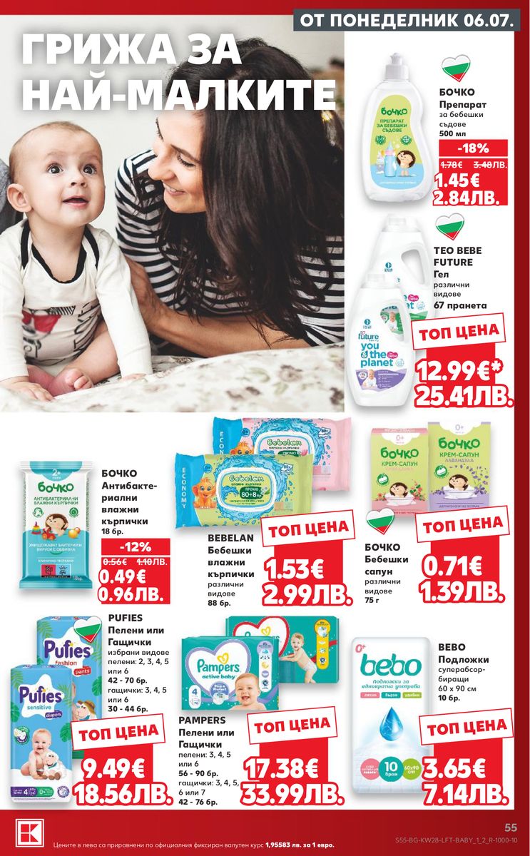 Kaufland catalog page 55 — 2026-07-06 to 2026-07-12
