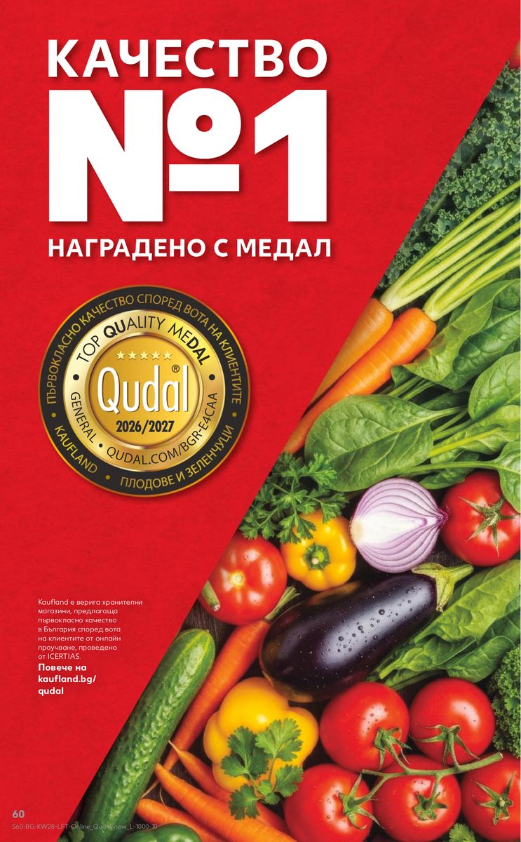 Kaufland catalog page 60 — 2026-07-06 to 2026-07-12