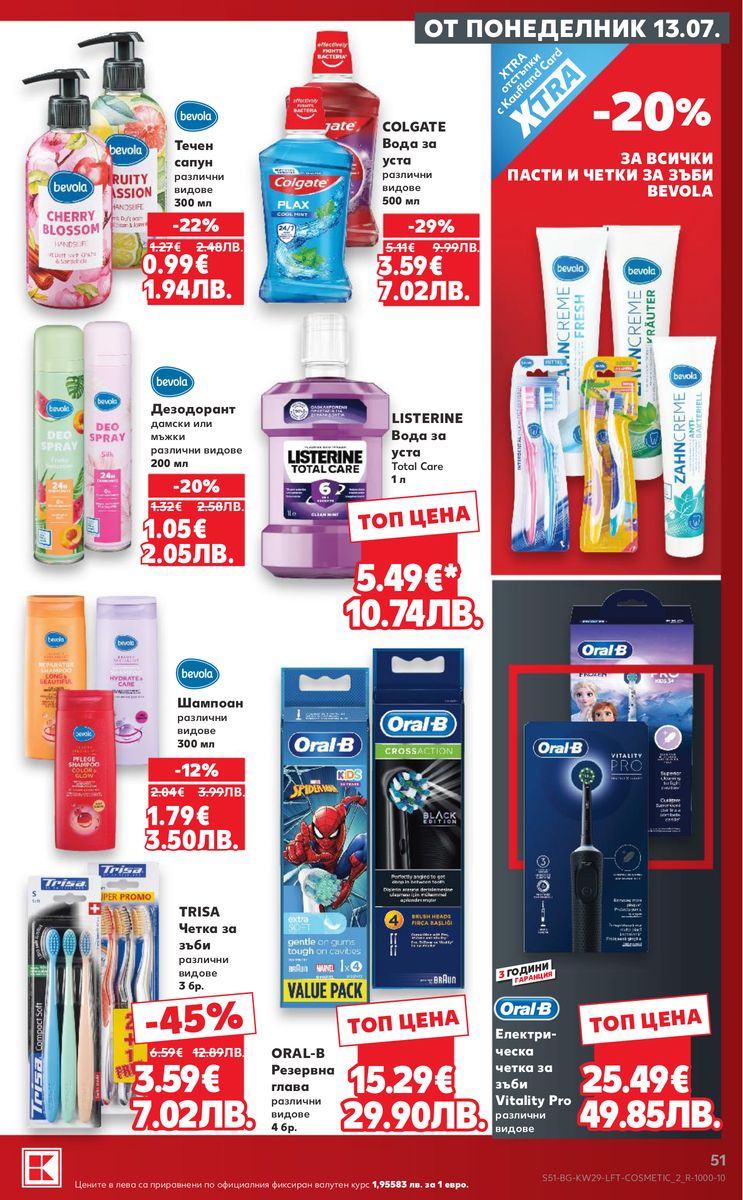 Kaufland catalog page 51 — 2026-07-13 to 2026-07-19