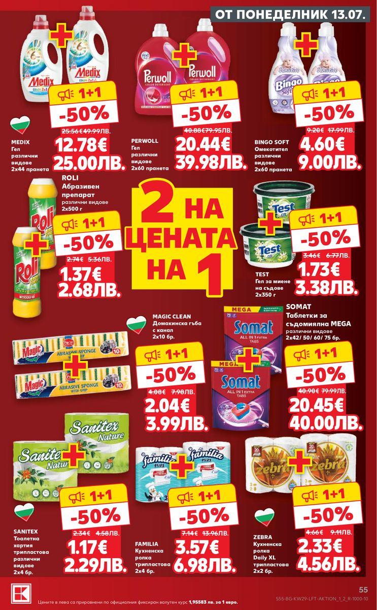 Kaufland catalog page 55 — 2026-07-13 to 2026-07-19