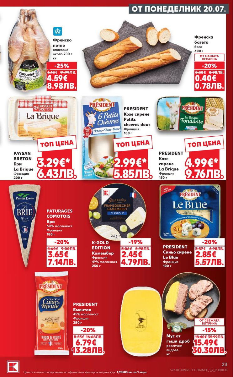 Kaufland catalog page 23 — 2026-07-20 to 2026-07-26