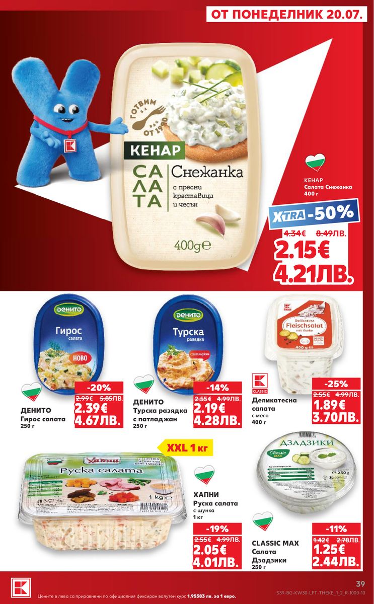 Kaufland catalog page 39 — 2026-07-20 to 2026-07-26