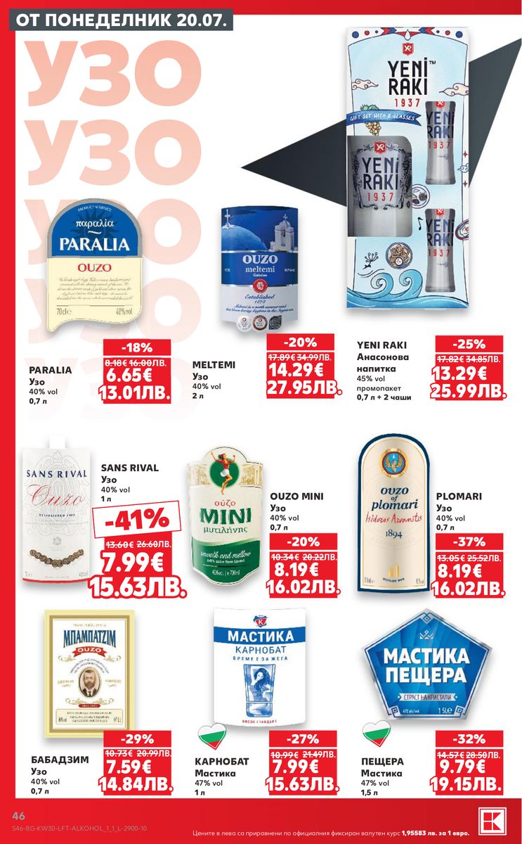 Kaufland catalog page 46 — 2026-07-20 to 2026-07-26
