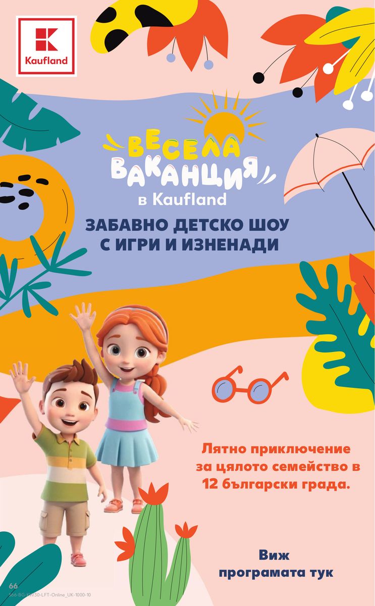Kaufland catalog page 66 — 2026-07-20 to 2026-07-26