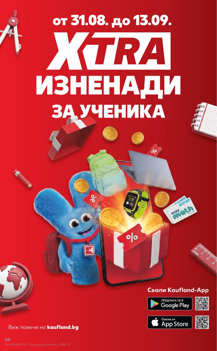 Kaufland catalog page 66 — 2026-09-07 to 2026-09-13