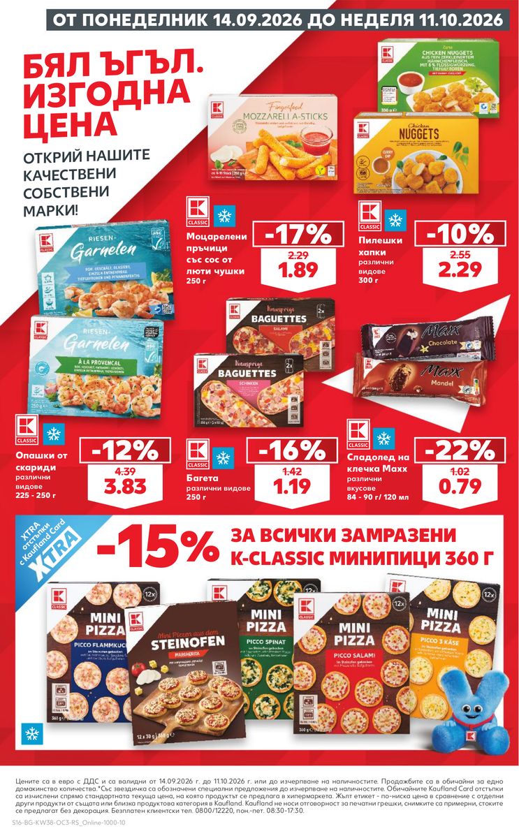 Kaufland catalog page 16 — 2026-09-14 to 2026-10-11