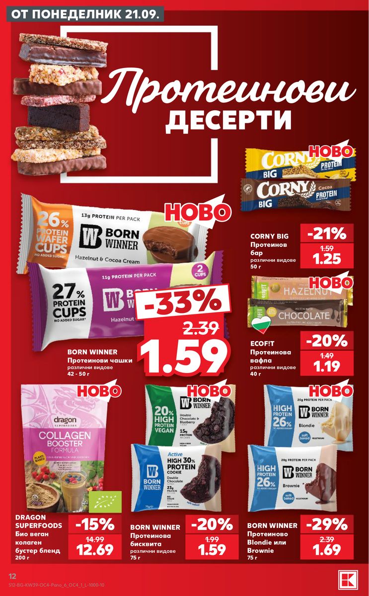 Kaufland catalog page 12 — 2026-09-21 to 2026-09-27
