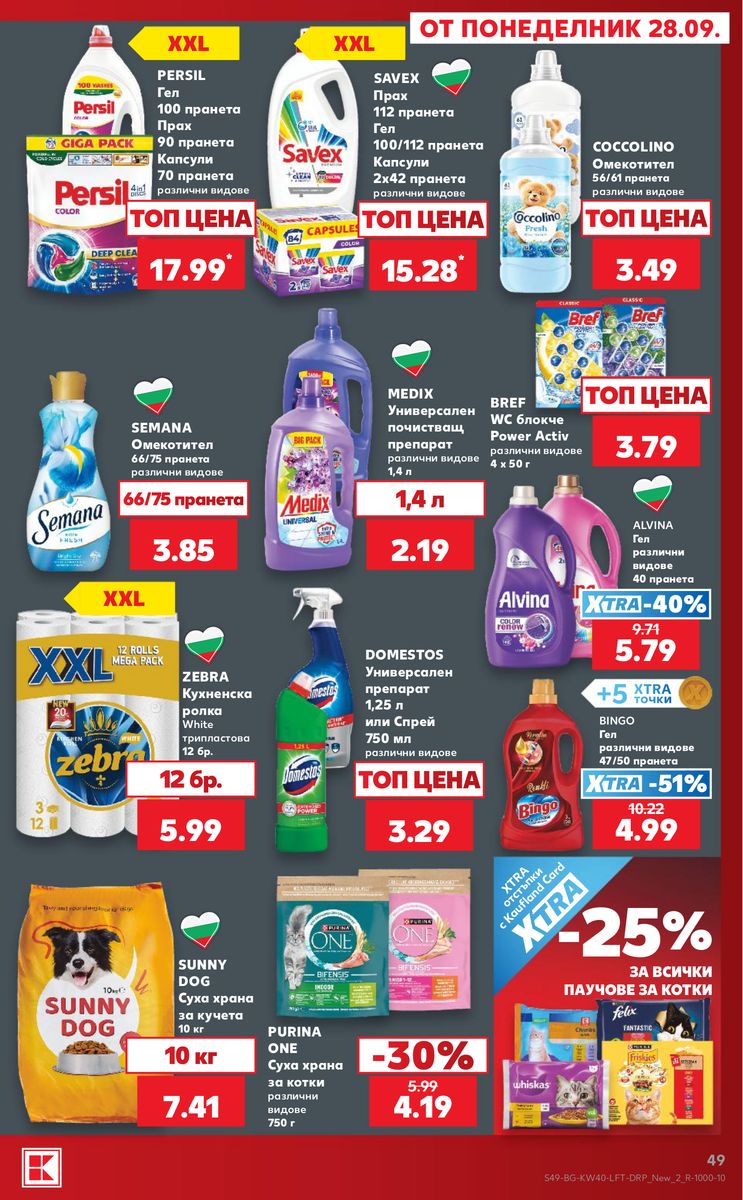 Kaufland catalog page 49 — 2026-09-28 to 2026-10-04