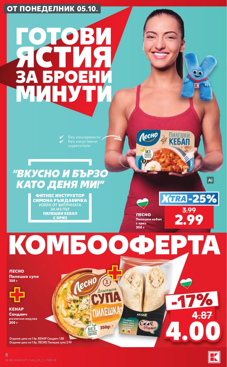 Kaufland catalog page 8 — 2026-10-05 to 2026-10-11
