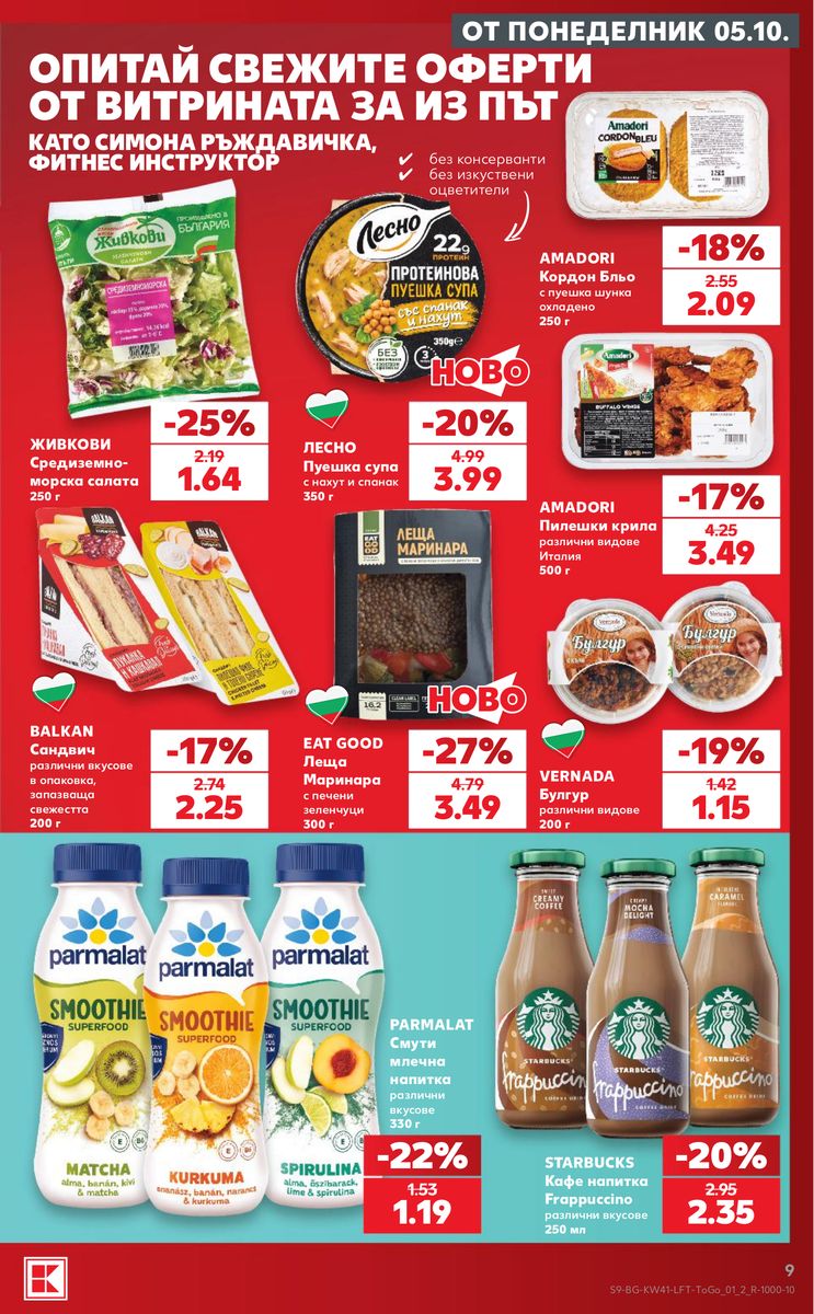 Kaufland catalog page 9 — 2026-10-05 to 2026-10-11