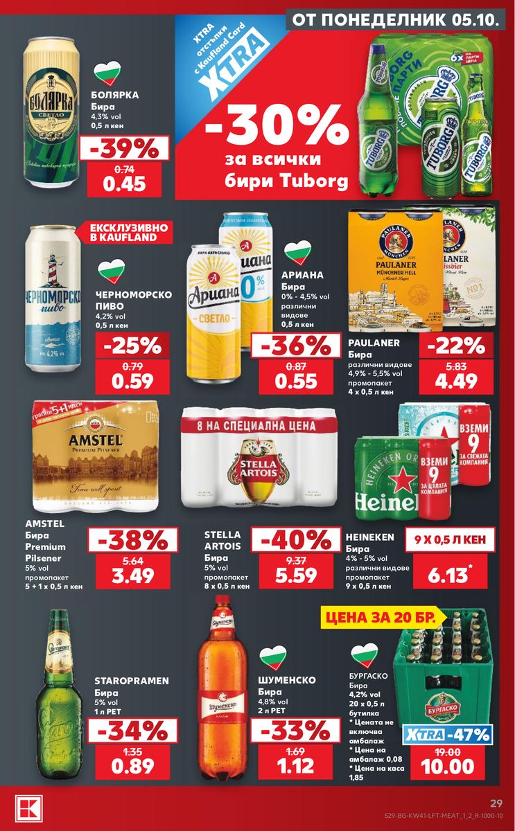 Kaufland catalog page 29 — 2026-10-05 to 2026-10-11
