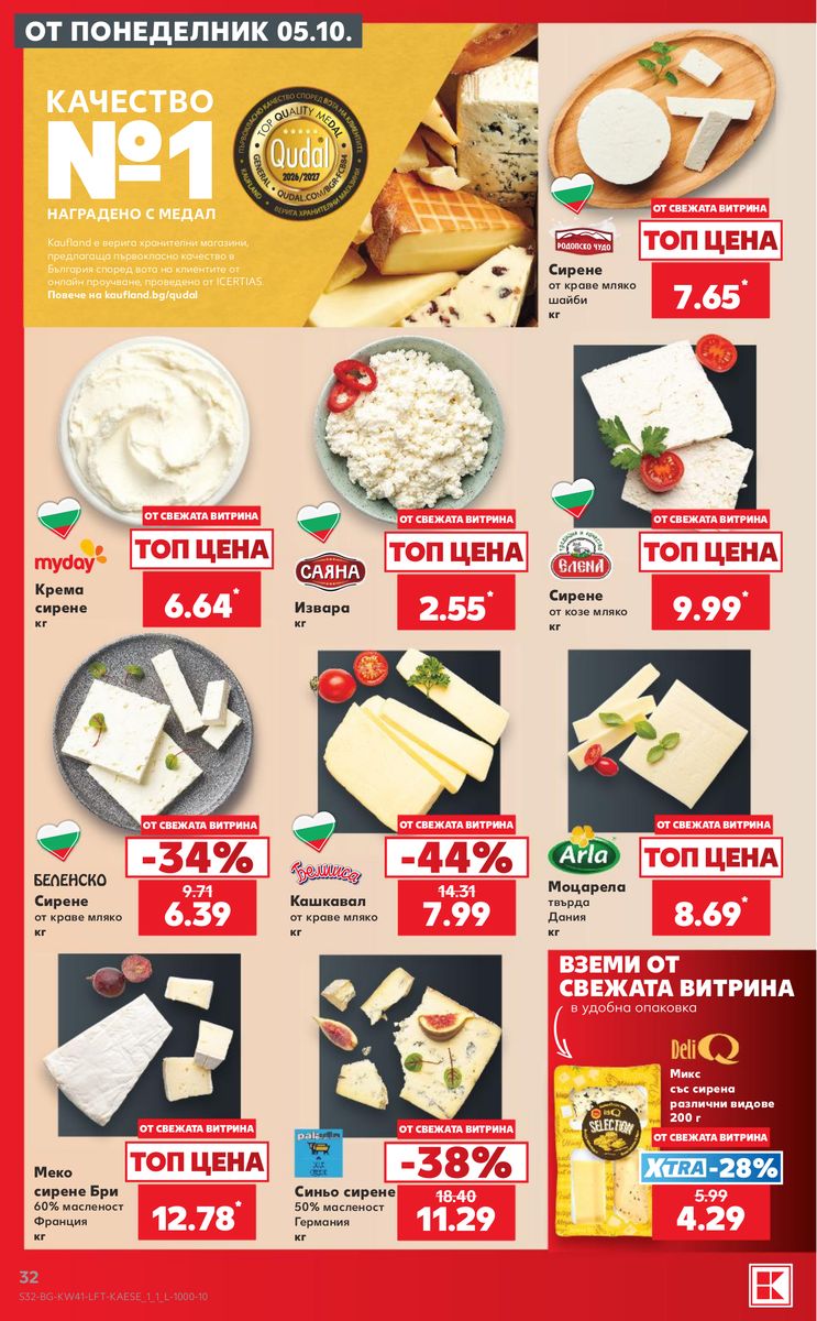 Kaufland catalog page 32 — 2026-10-05 to 2026-10-11