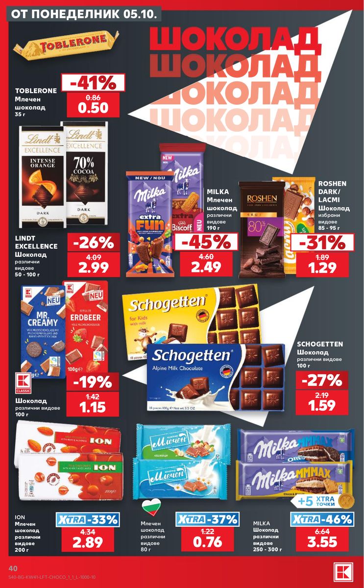 Kaufland catalog page 40 — 2026-10-05 to 2026-10-11