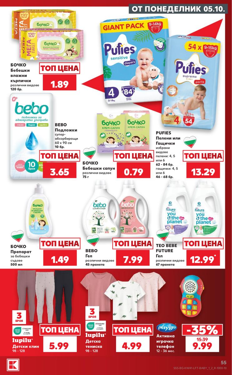 Kaufland catalog page 55 — 2026-10-05 to 2026-10-11
