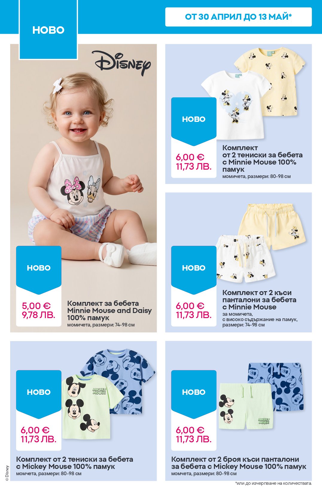 Pepco catalog page 4 — 2026-05-07 to 2026-05-13