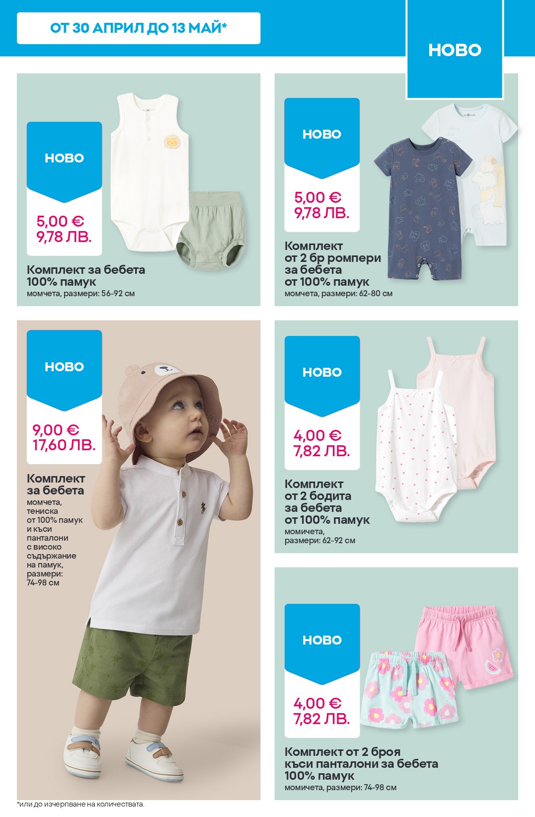 Pepco catalog page 5 — 2026-05-07 to 2026-05-13