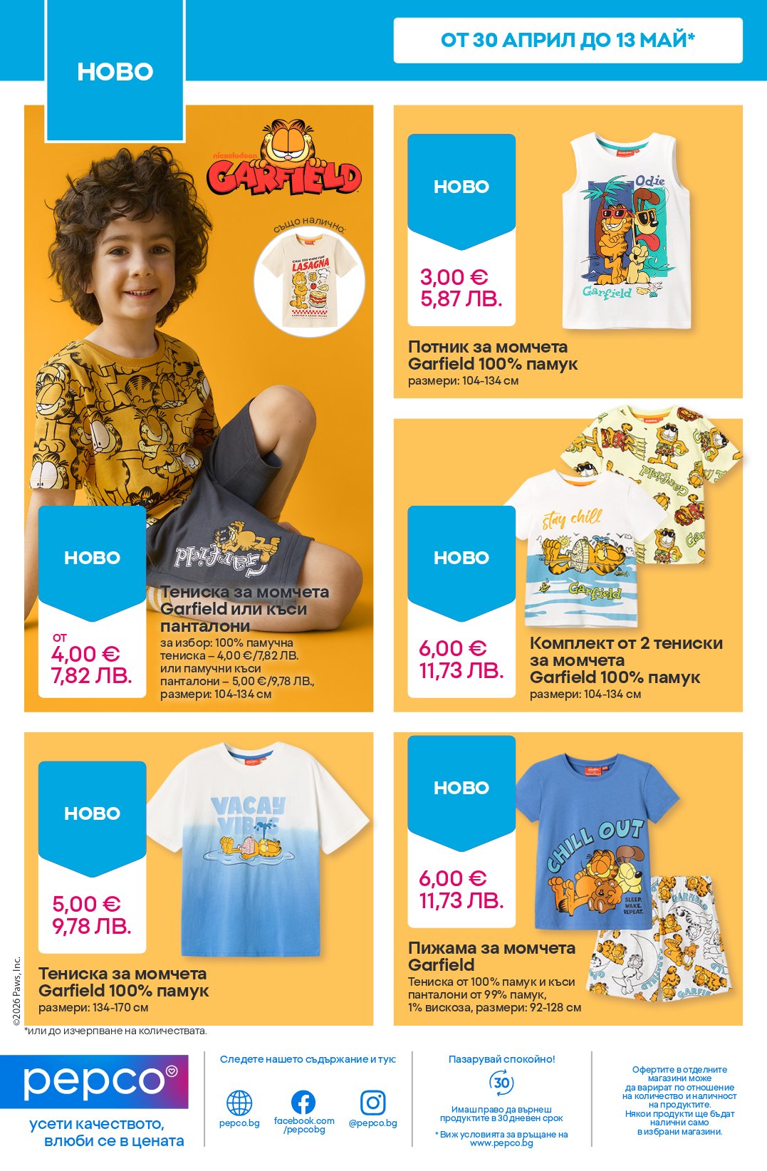 Pepco catalog page 12 — 2026-05-07 to 2026-05-13