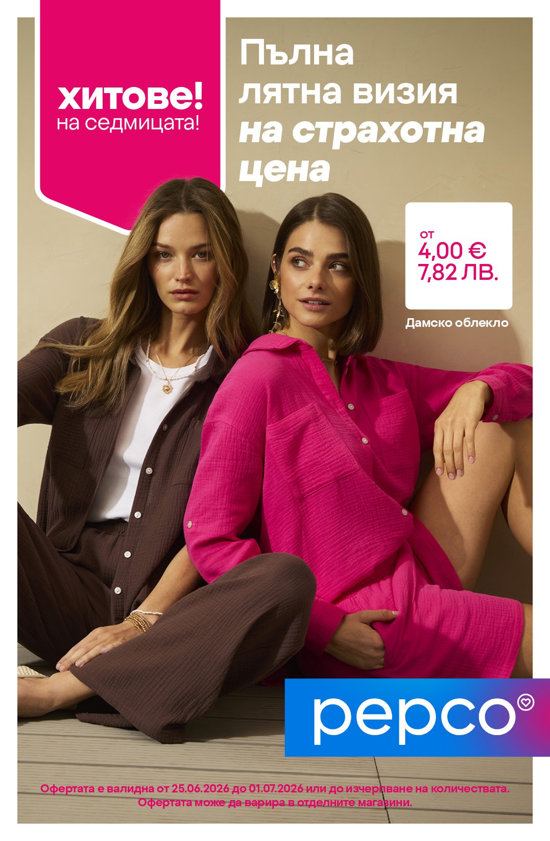 Pepco catalog 2026-06-25 to 2026-07-01