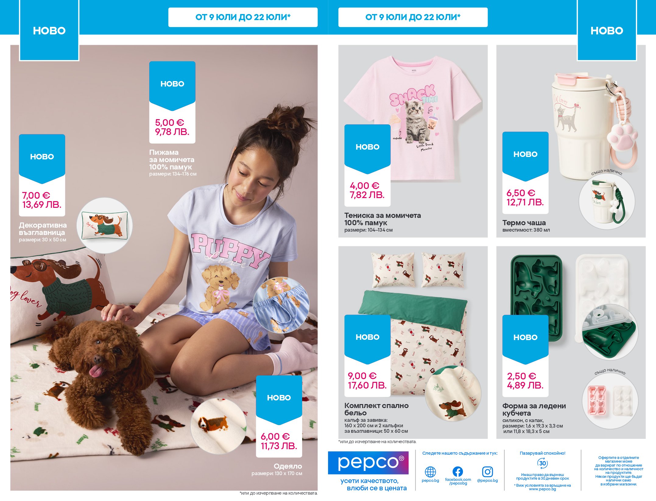 Pepco catalog page 7 — 2026-07-16 to 2026-07-22