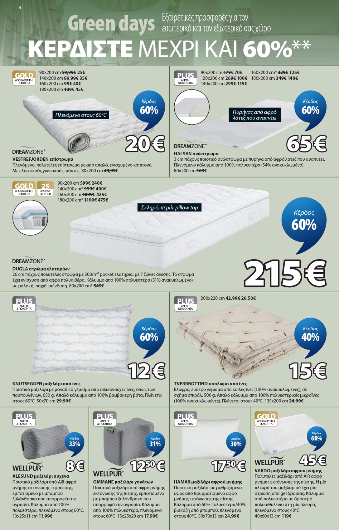 Jysk catalog page 5 — 2026-06-04 to 2026-07-12