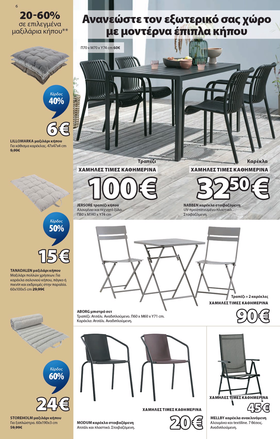 Jysk catalog page 7 — 2026-06-04 to 2026-07-12