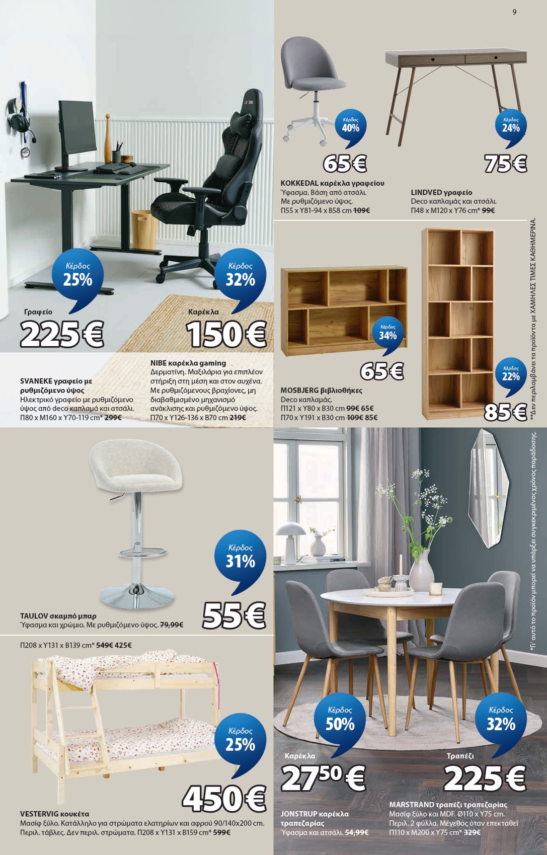 Jysk catalog page 10 — 2026-06-04 to 2026-07-12
