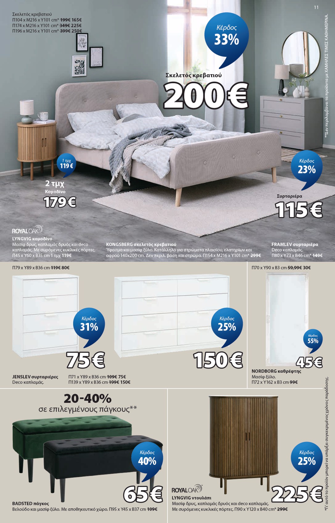 Jysk catalog page 12 — 2026-06-04 to 2026-07-12