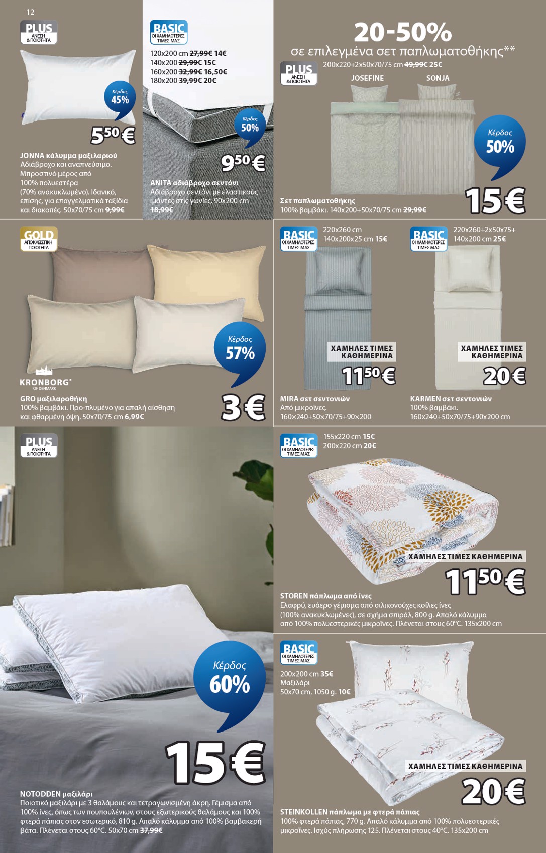 Jysk catalog page 13 — 2026-06-04 to 2026-07-12