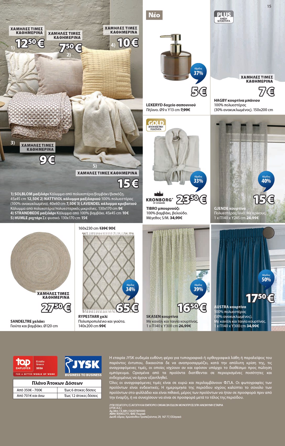 Jysk catalog page 16 — 2026-06-04 to 2026-07-12